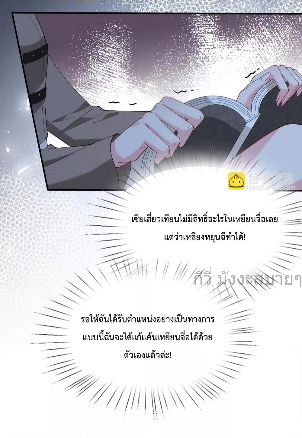 Somebody Stole My Heart! ตอนที่ 9 (40)