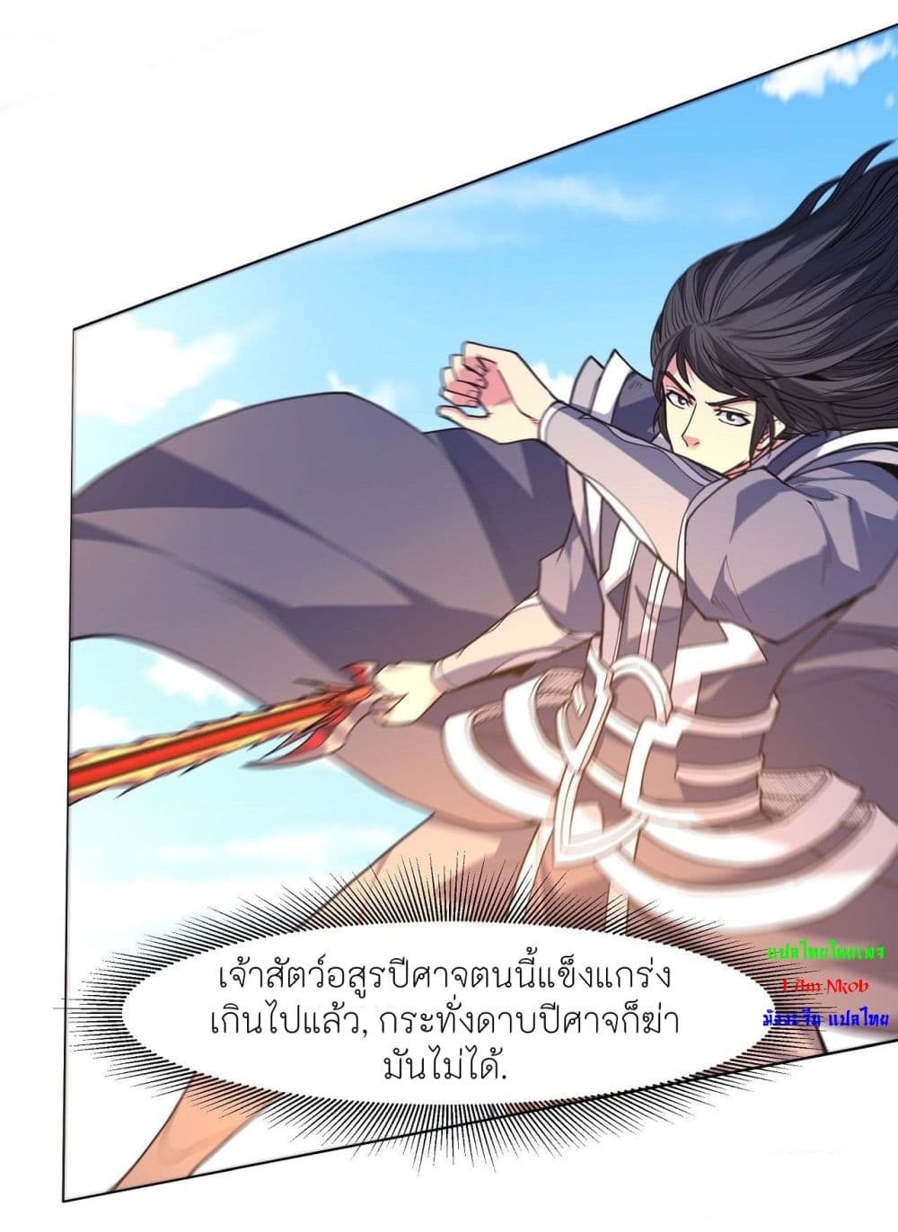 God of Martial Arts ตอนที่ 499 (12)