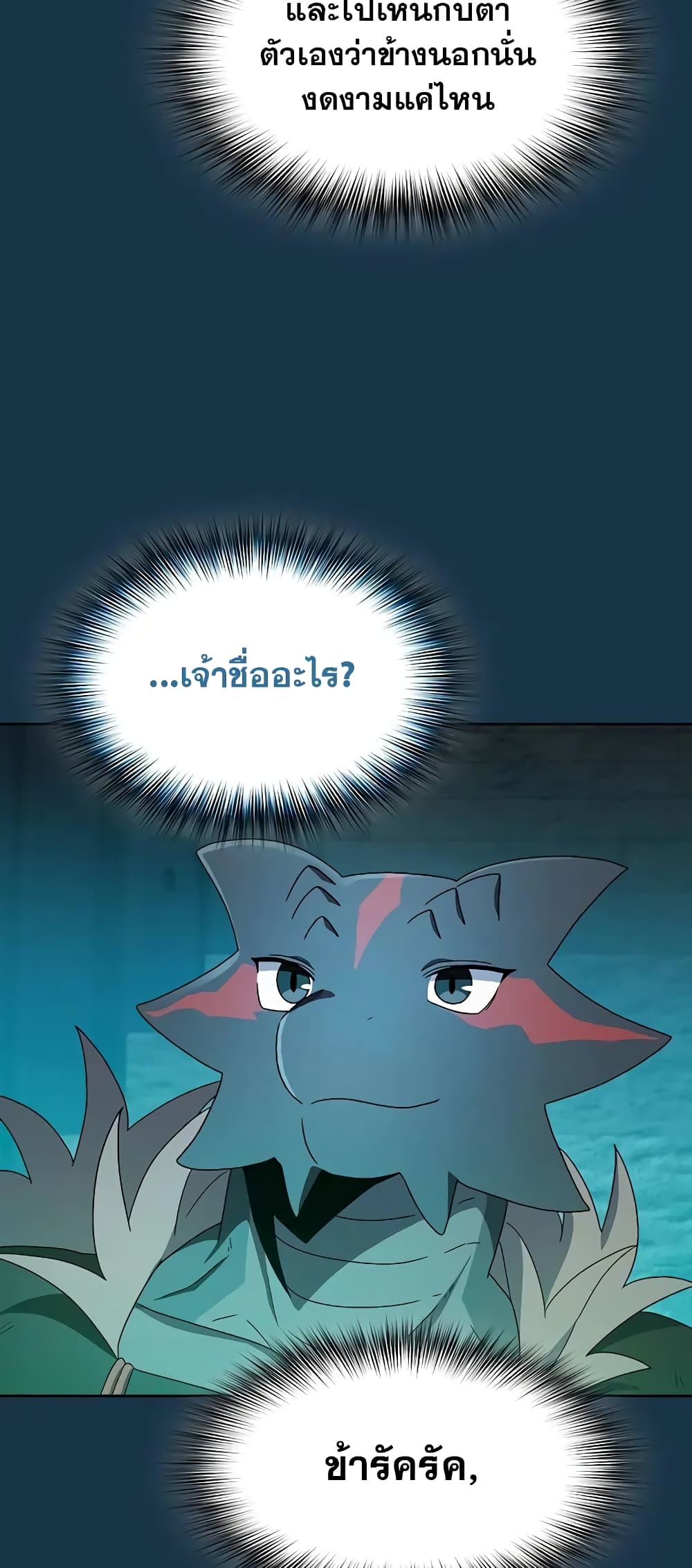 The Nebula’s Civilization ตอนที่ 25 (55)