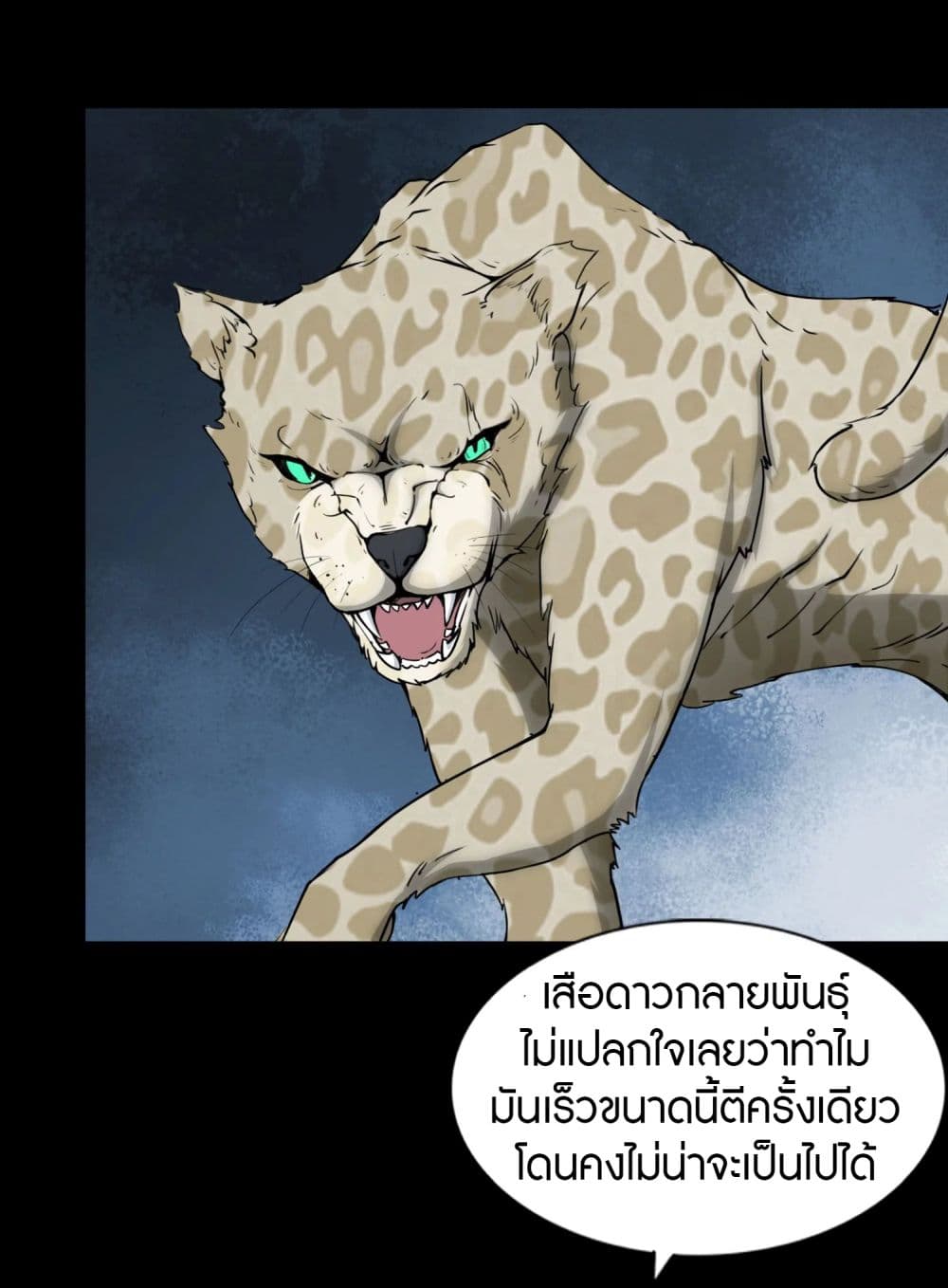 My Girlfriend is a Zombie ตอนที่ 161 (23)