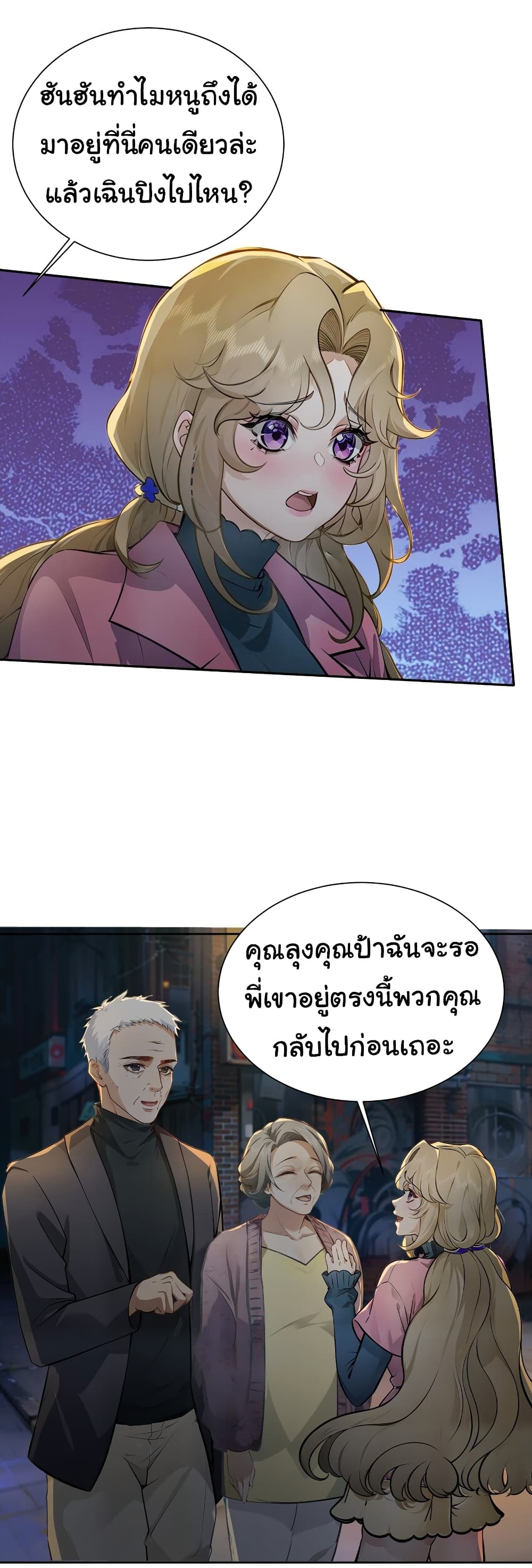 Dragon King Order ตอนที่ 42 (3)