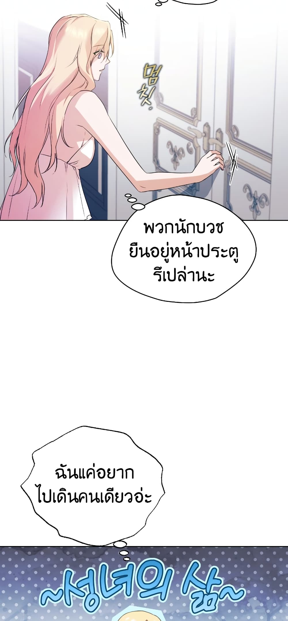 The Fake Saintess Awaits Her Exit ตอนที่ 5 (11)