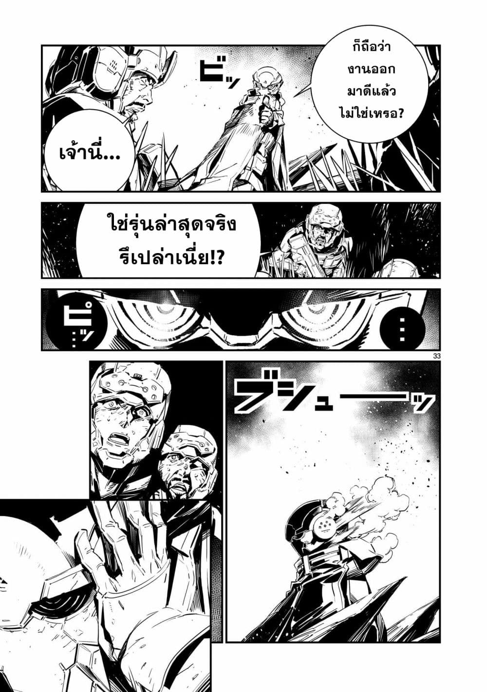 Dragon Circus ตอนที่ 1 (30)