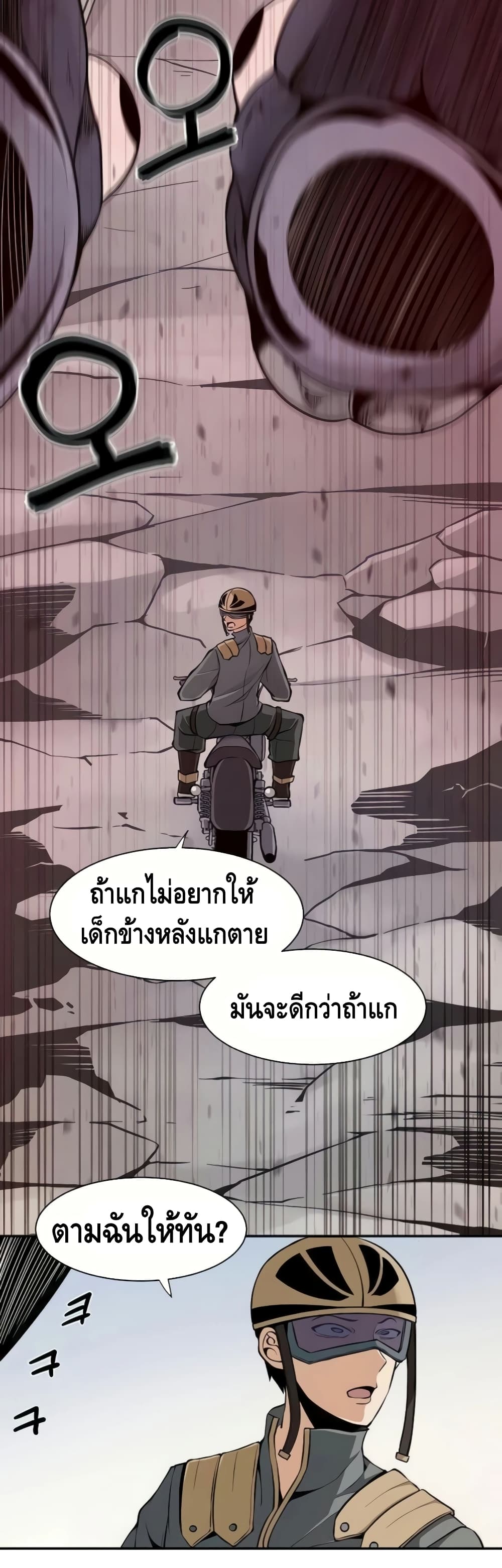 The Teacher of Perishable Villains ตอนที่ 17 (13)