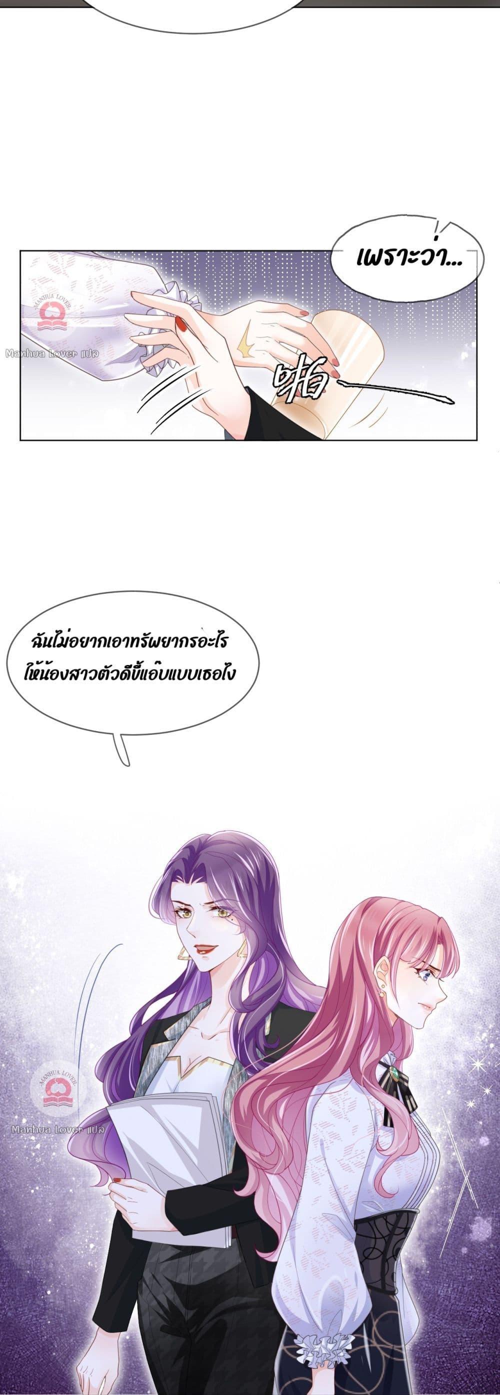 The Villain’s Self Rescue Plan – แผนการช่วยชีวิตยัยตัวร้าย ตอนที่ 2 (33)