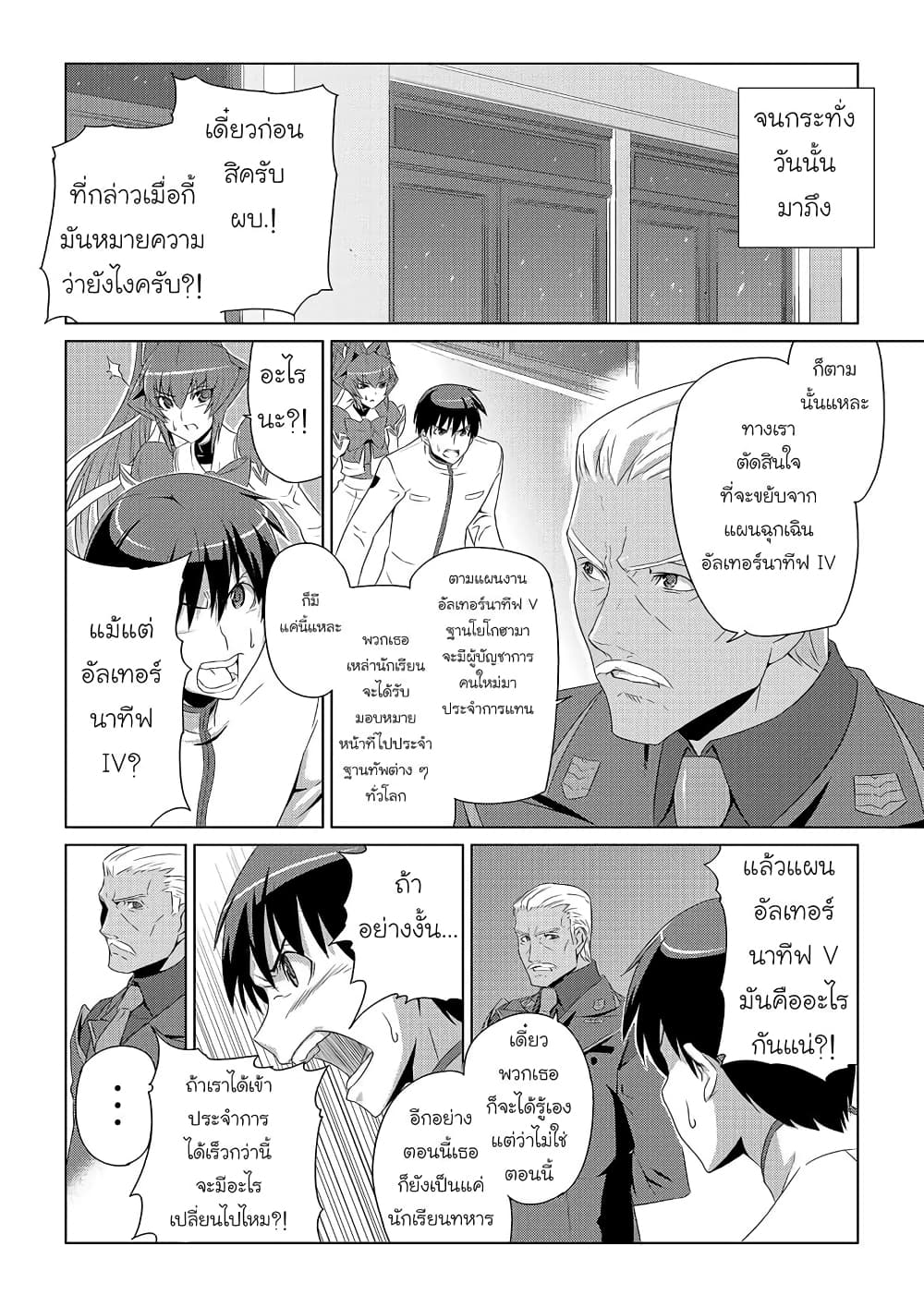 Muv Luv ALTERNATIVE ตอนที่ 1 (13)