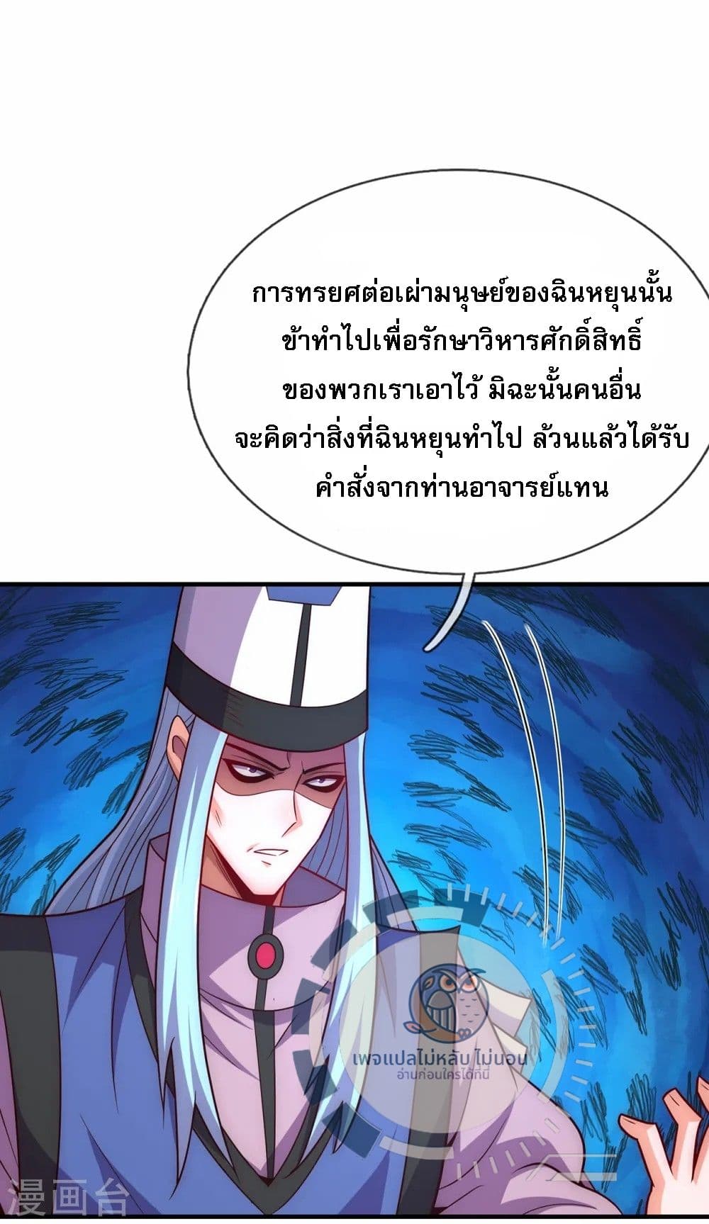 Returning to take revenge of the God Demon King ตอนที่ 86 (2)