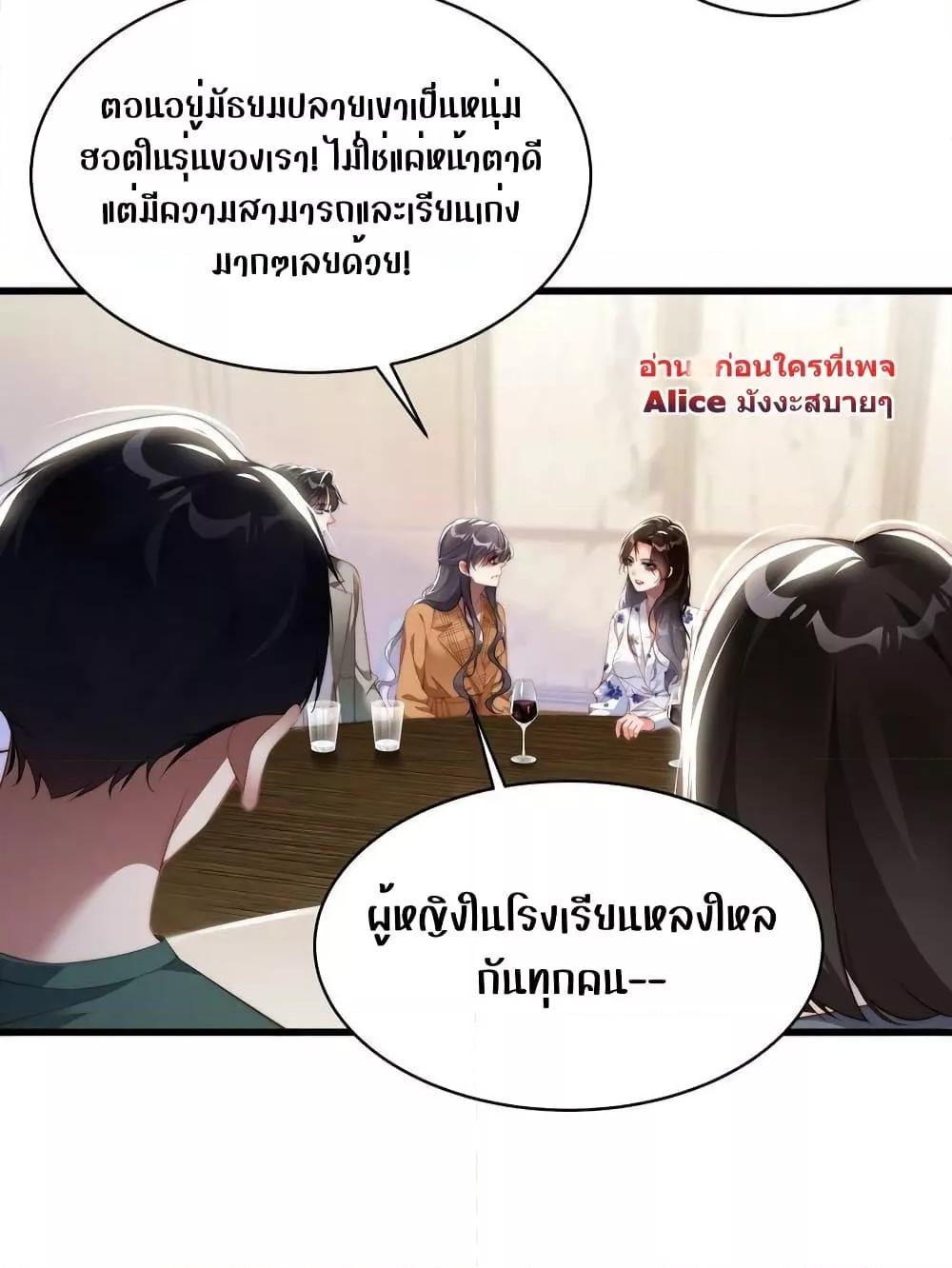 It Turned Out That You Were Tempted First ตอนที่ 19 (34)