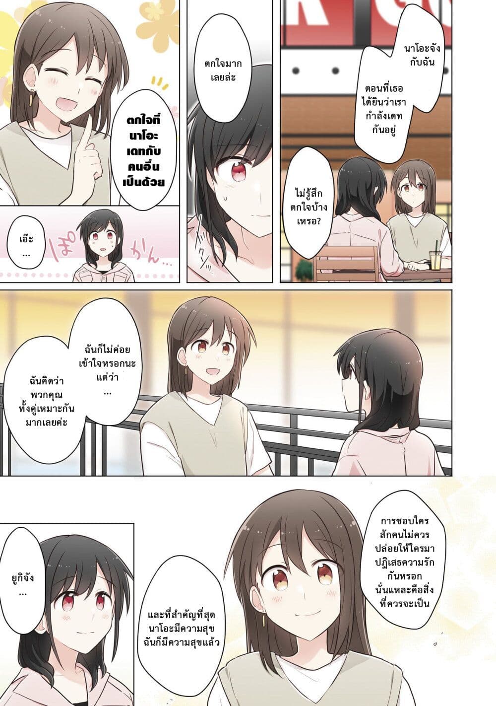 Kimi ni Tsumugu Bouhaku ตอนที่ 7 (9)