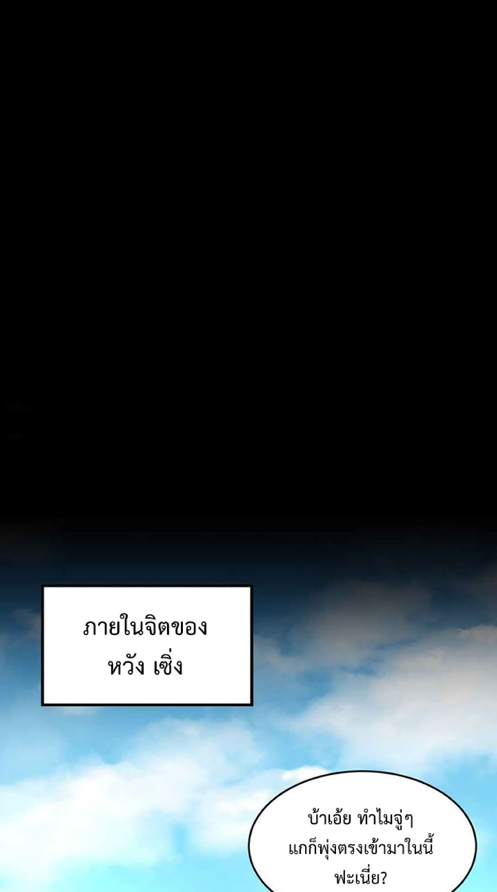 Super Warrior in Another World ตอนที่ 226 (37)