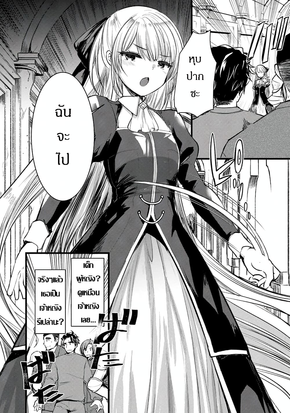 Yuusha ni Narenakatta Sanbaka Torio wa, ตอนที่ 2 (2)