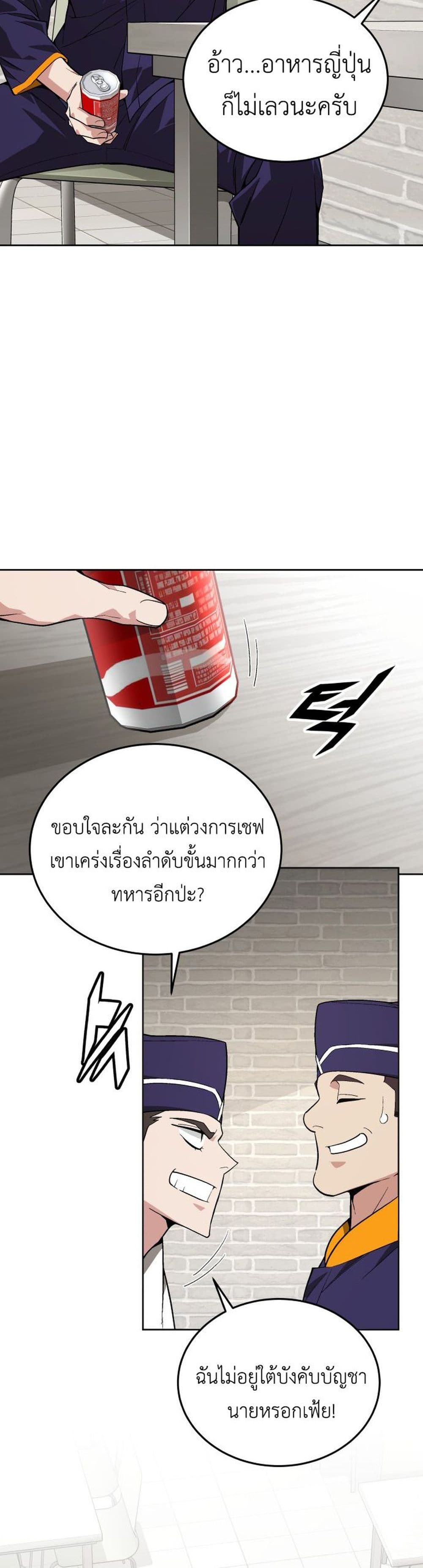 Apocalyptic Chef Awakening ตอนที่ 1 (44)