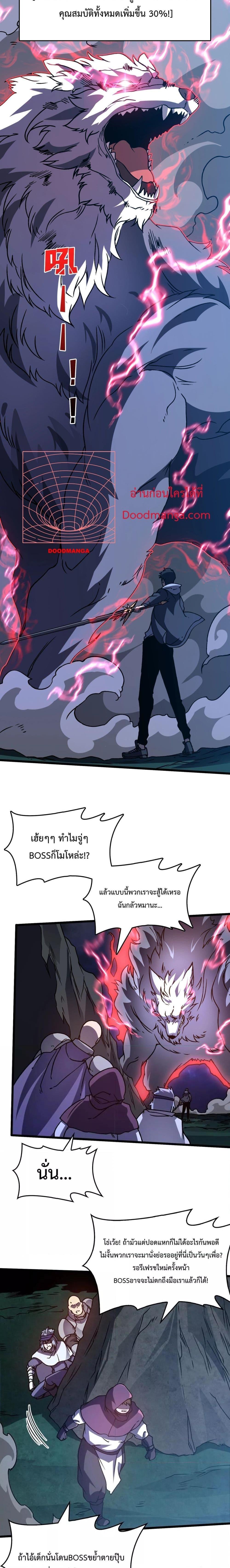 Starting as the Black Dragon BOSS ตอนที่ 5 (19)