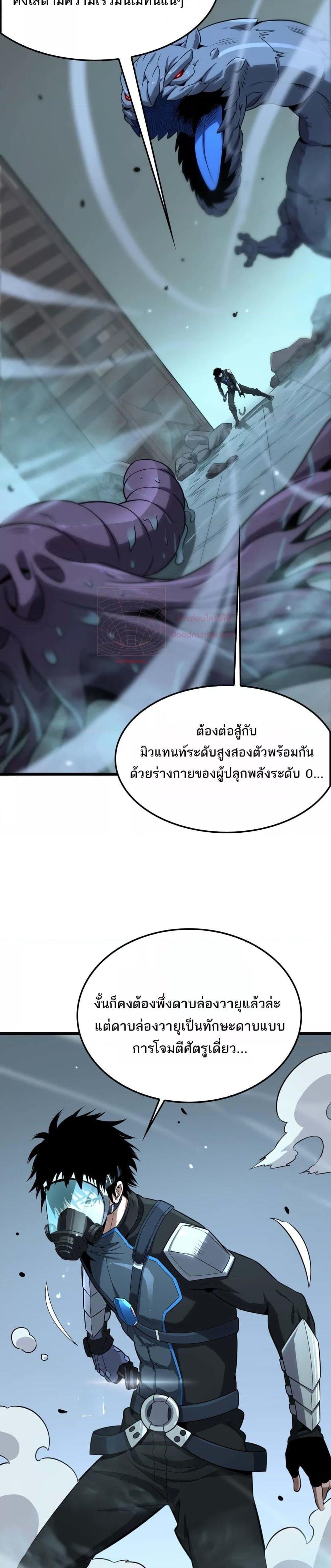 Doomsday Sword God ตอนที่ 8 (14)