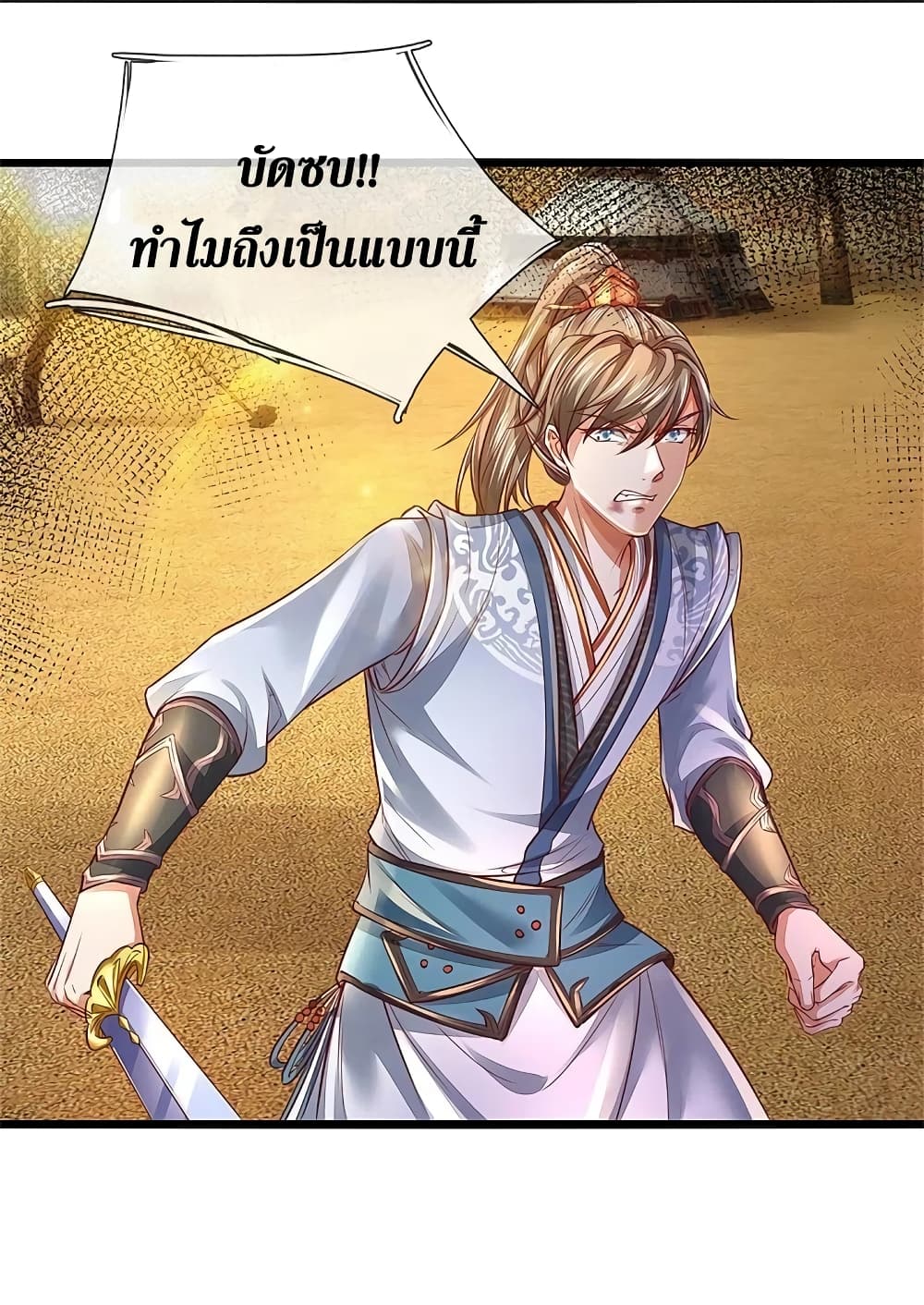 Sky Sword God ตอนที่ 380 (5)