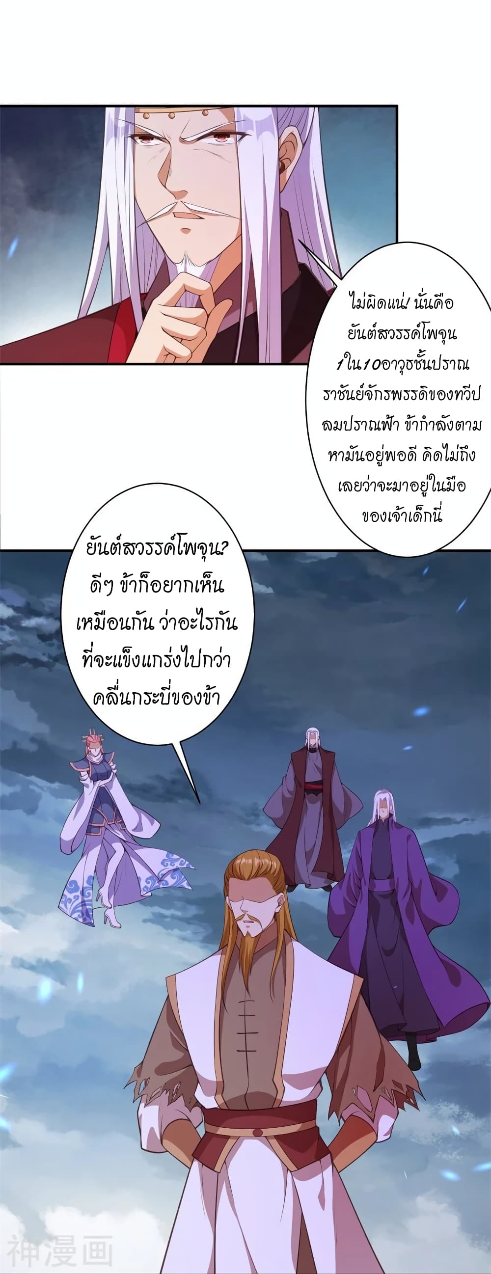 Against the Gods อสูรพลิกฟ้า ตอนที่ 464 (30)