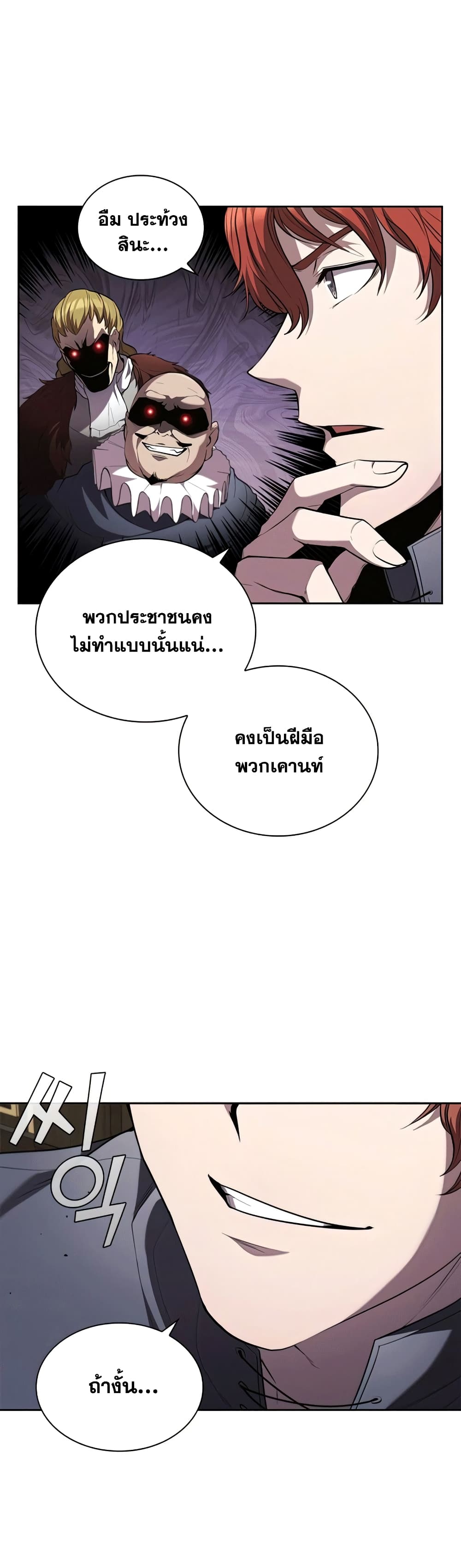 I Regressed As The Duke ตอนที่ 24 (13)