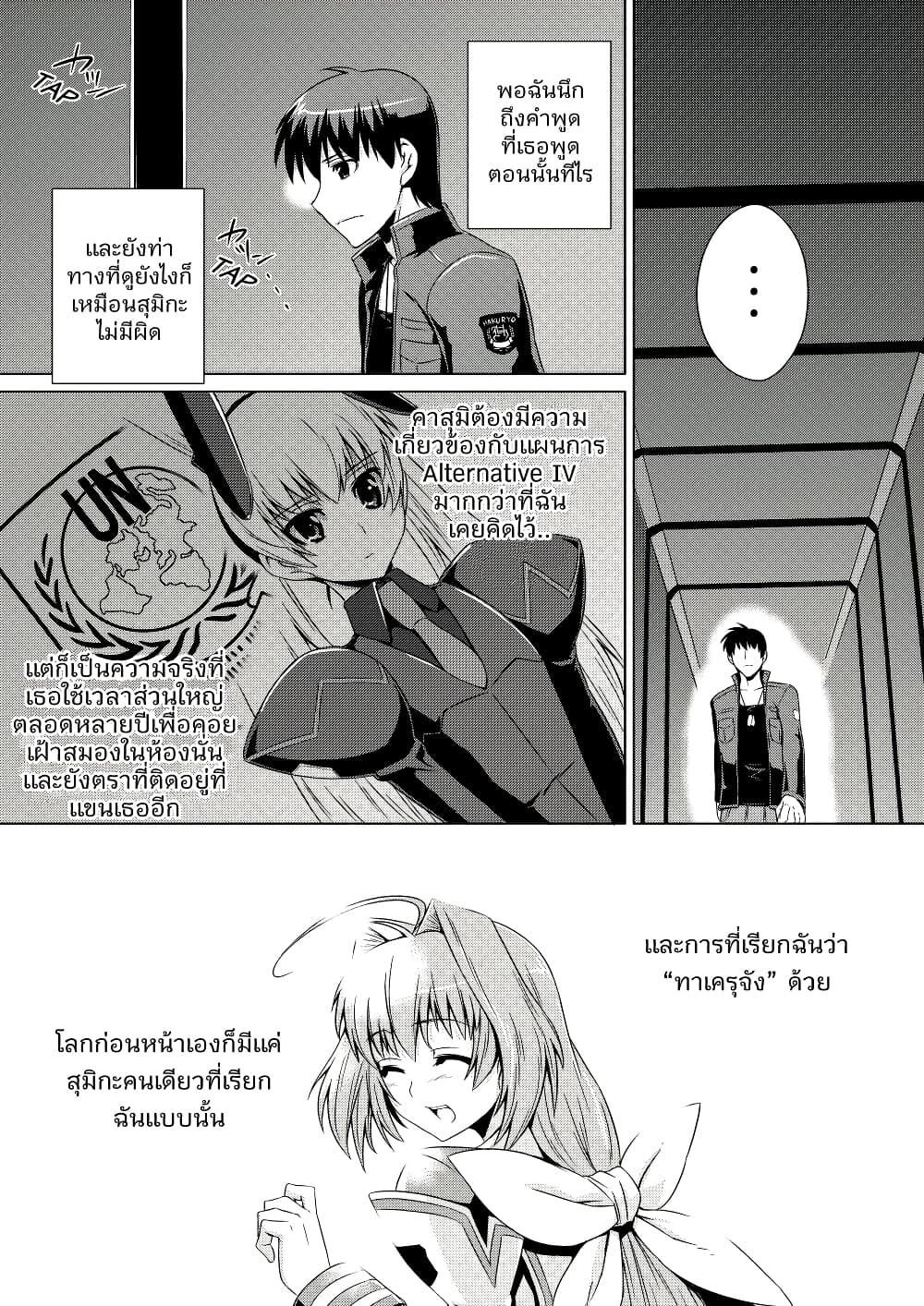 Muv Luv ALTERNATIVE ตอนที่ 3 (13)