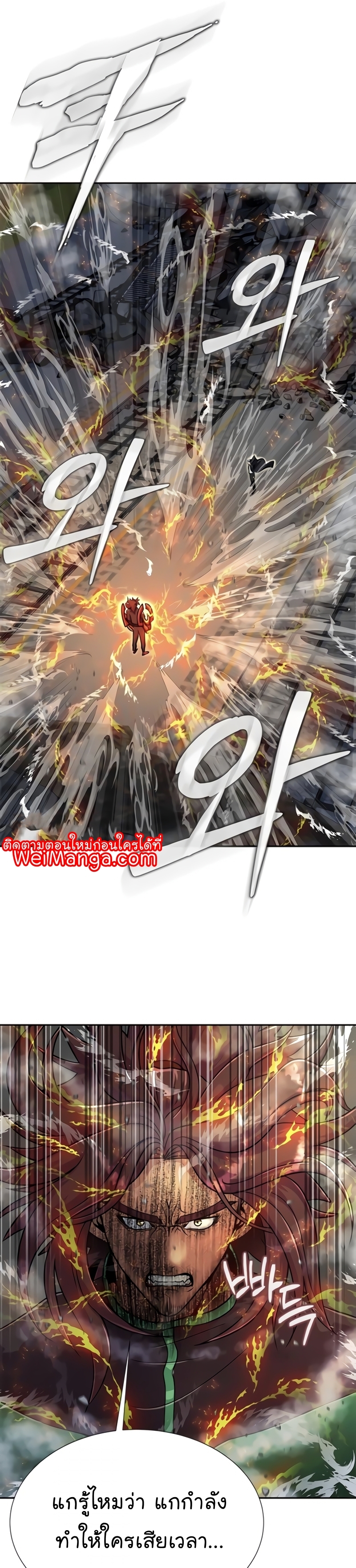 Steel Eating Player Wei Manga Manhwa 24 (5)