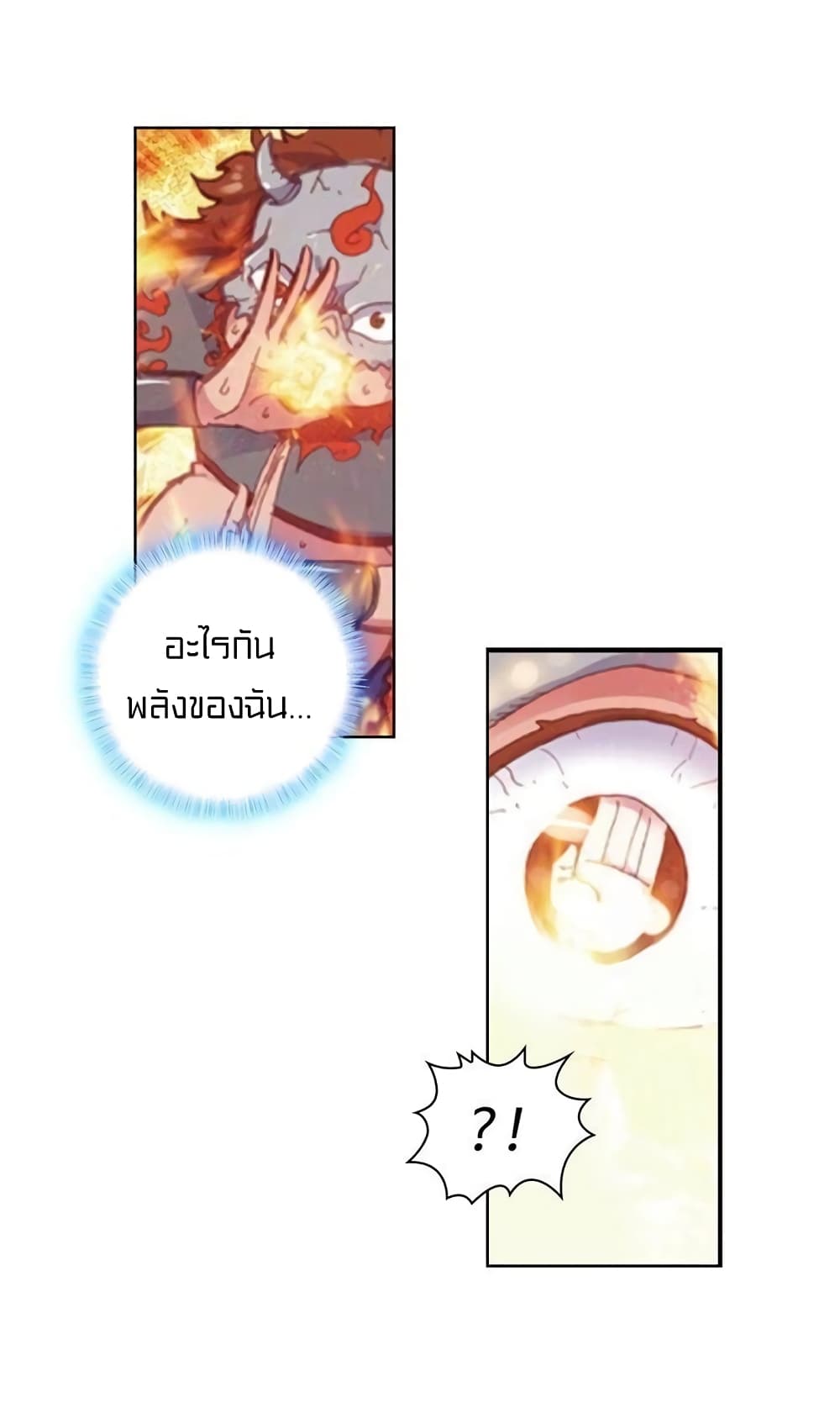 Perfect World ตอนที่ 61 (5)