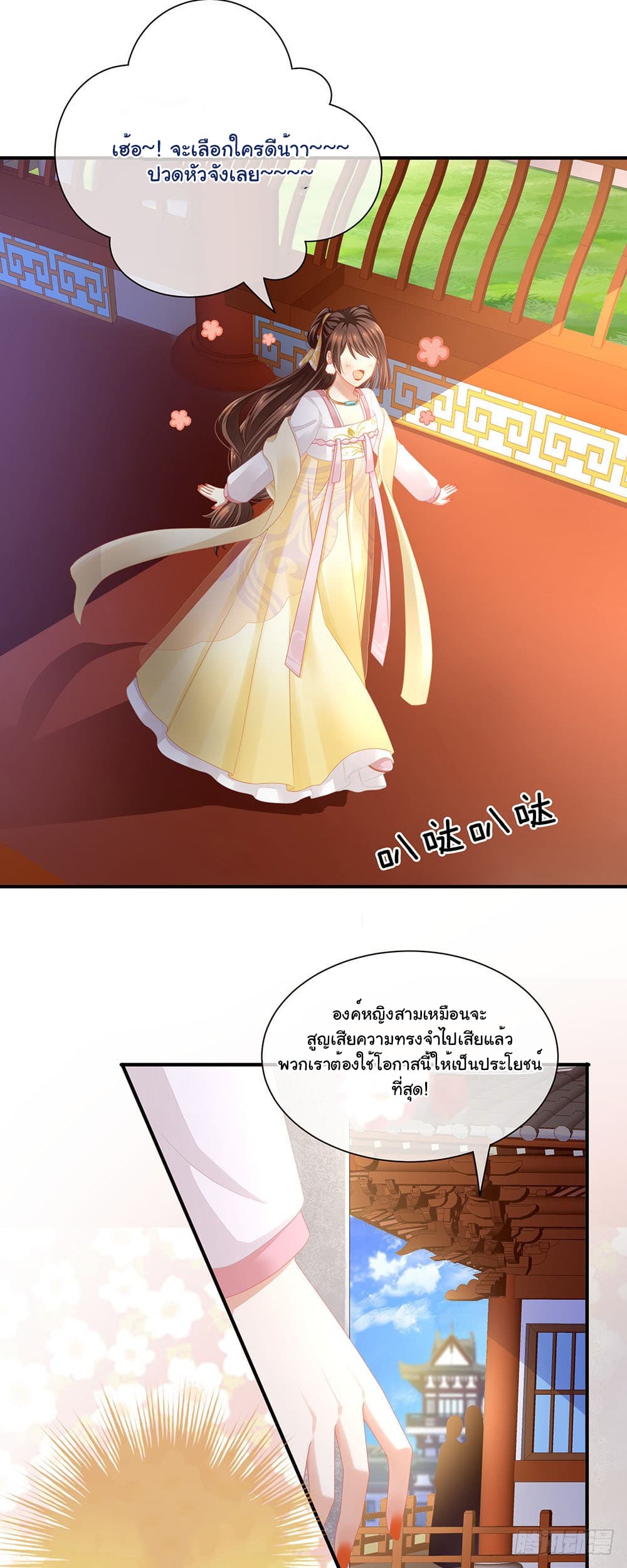 Empress’s Harem ตอนที่ 3 (5)