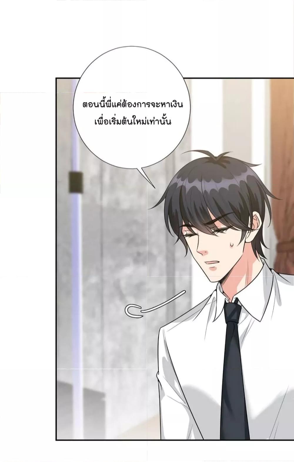 Trial Marriage Husband Need to Work Hard ตอนที่ 134 (24)