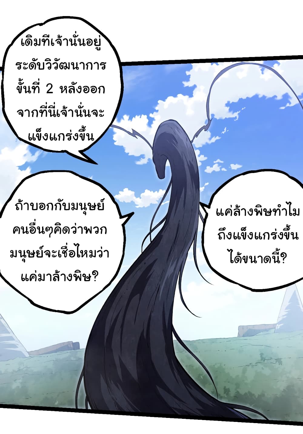 Evolution from the Big Tree ตอนที่ 145 (4)