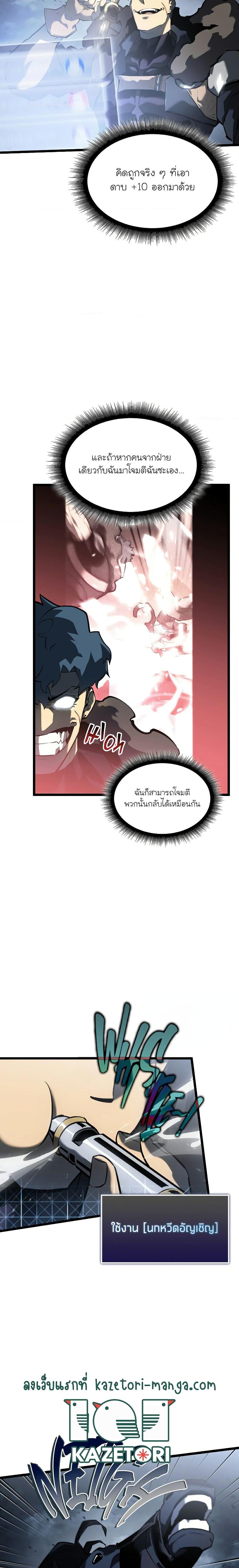 Return of the SSS Class Ranker ตอนที่ 68 (2)