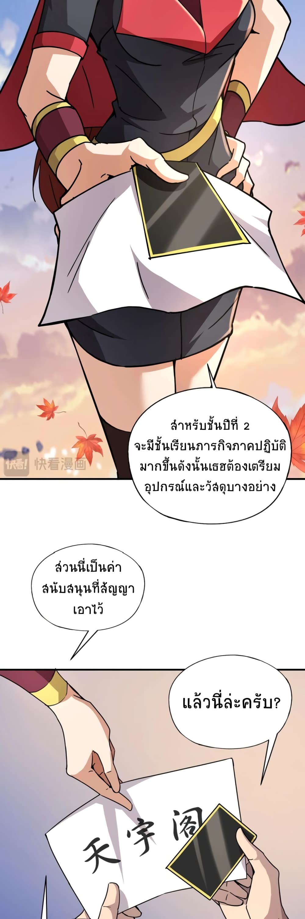 Taming Spiritual Pets My Spiritual Pet is a Female Zombie ตอนที่ 30 (23)