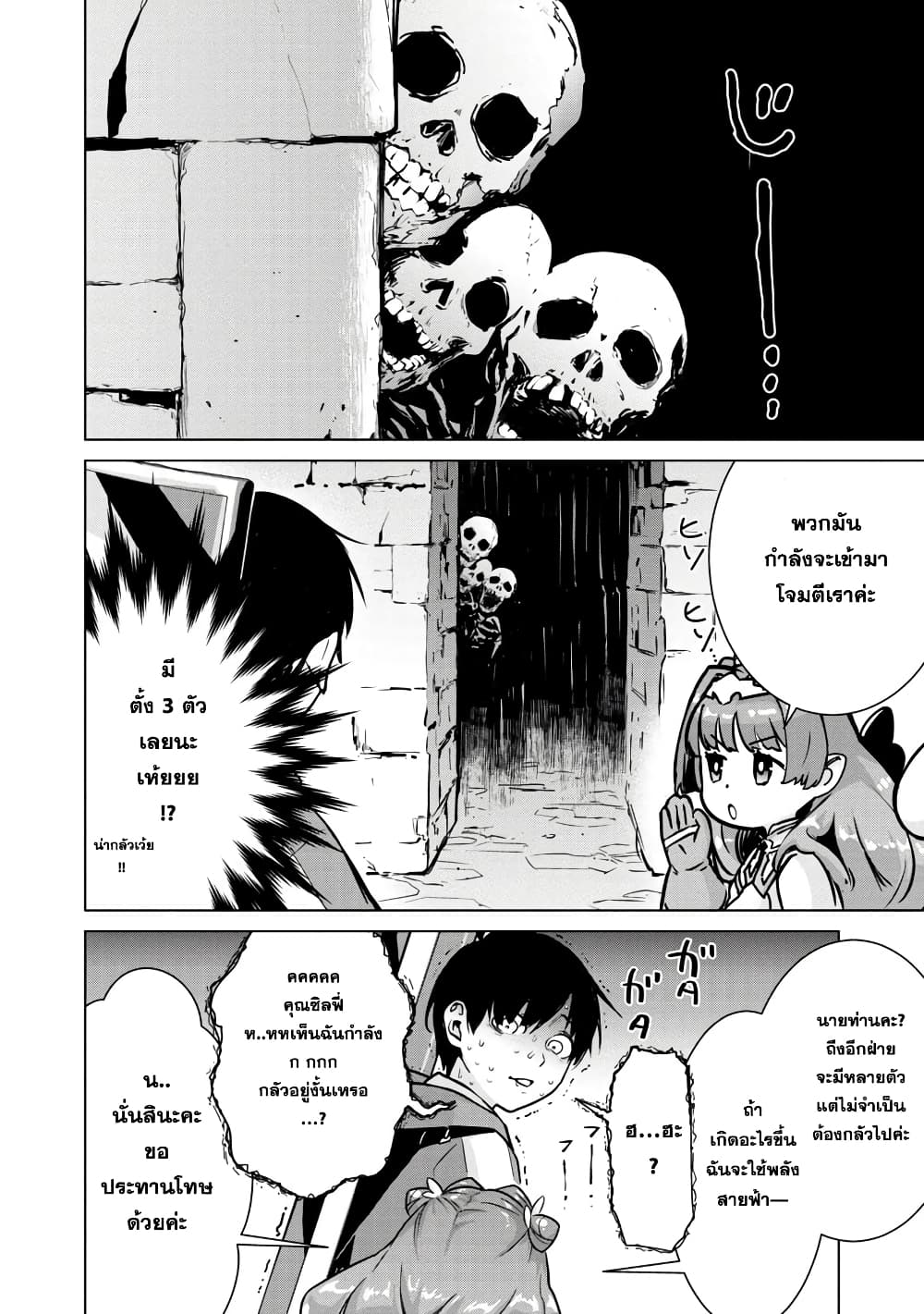 Mob kara Hajimaru Tansaku Eiyuutan ตอนที่ 5 (13)