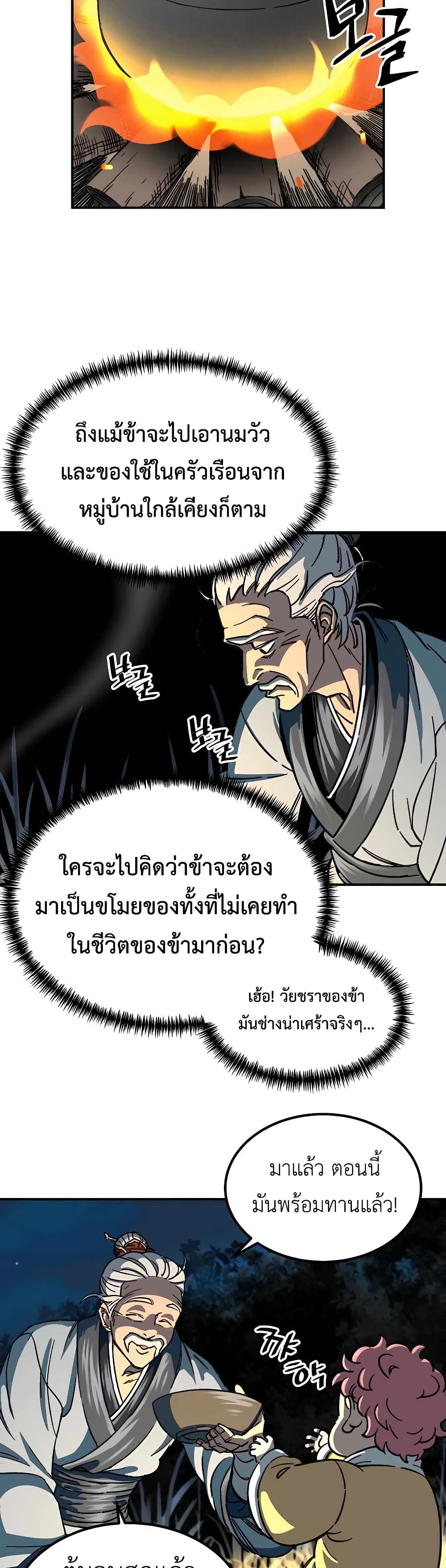 Warrior Grandpa And Supreme Granddaughter ตอนที่ 1 (72)