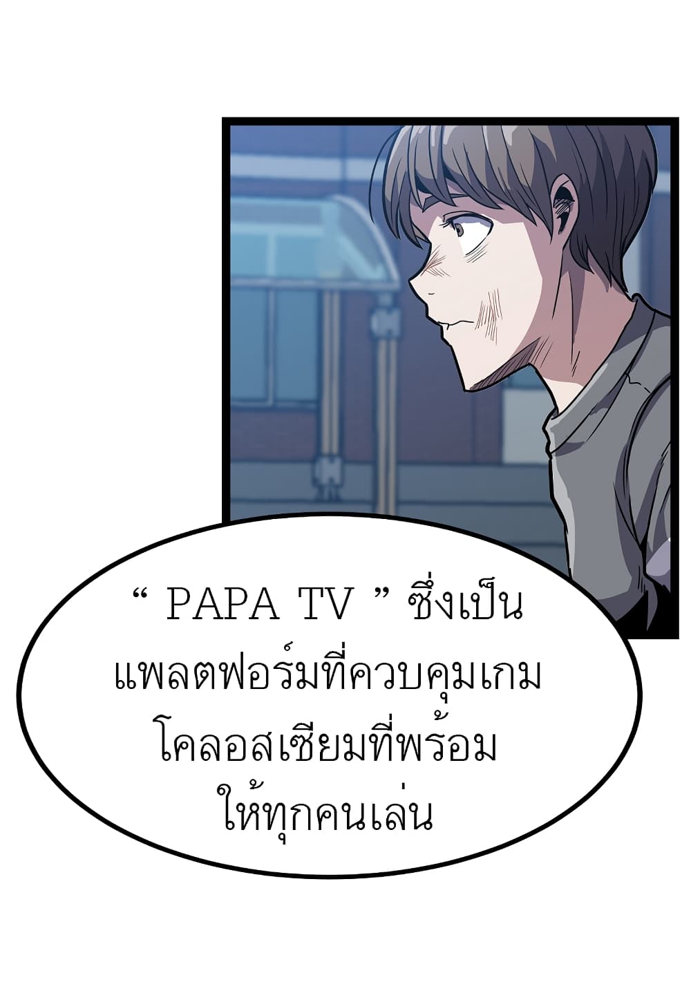 Level Berserker ตอนที่ 10 (97)