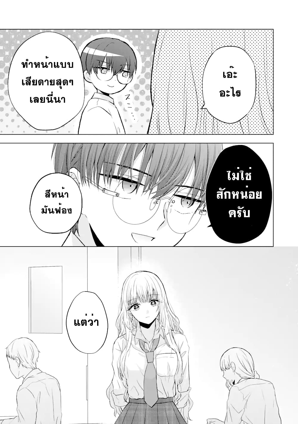 Nanjou san wa Boku ni Dakaretai ตอนที่ 2 (38)