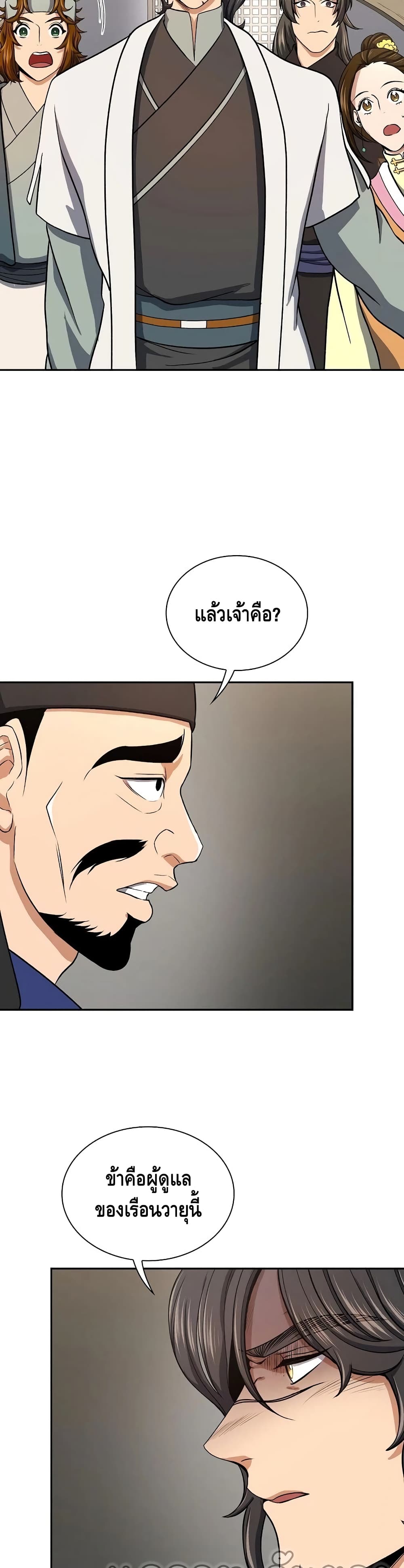 Storm Inn ตอนที่ 40 (4)