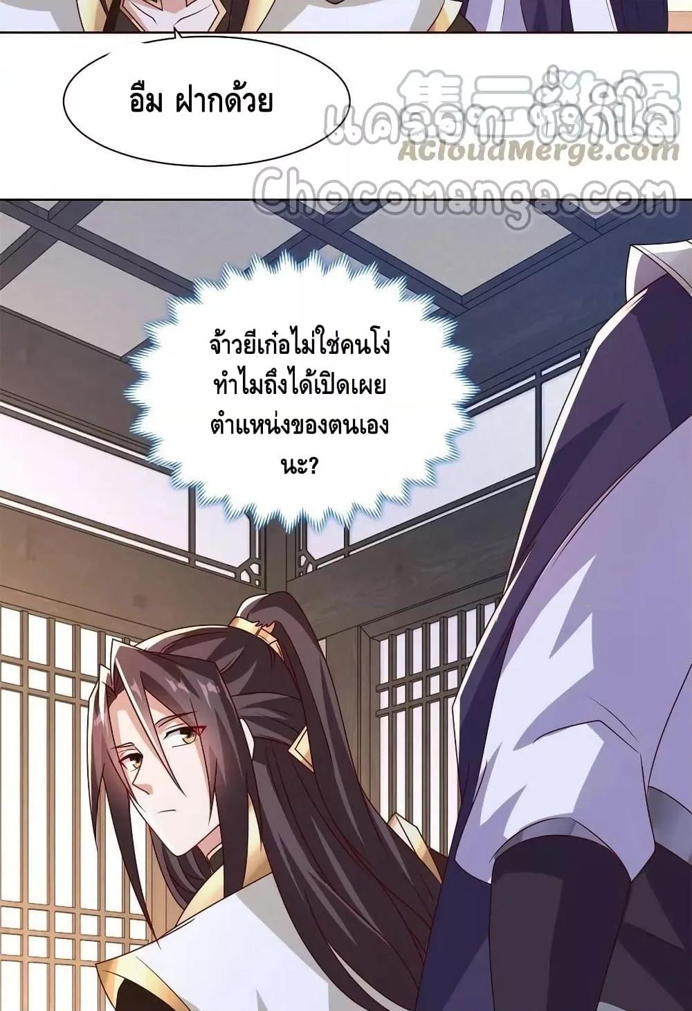 Dragon Shepherd ตอนที่ 235 (40)