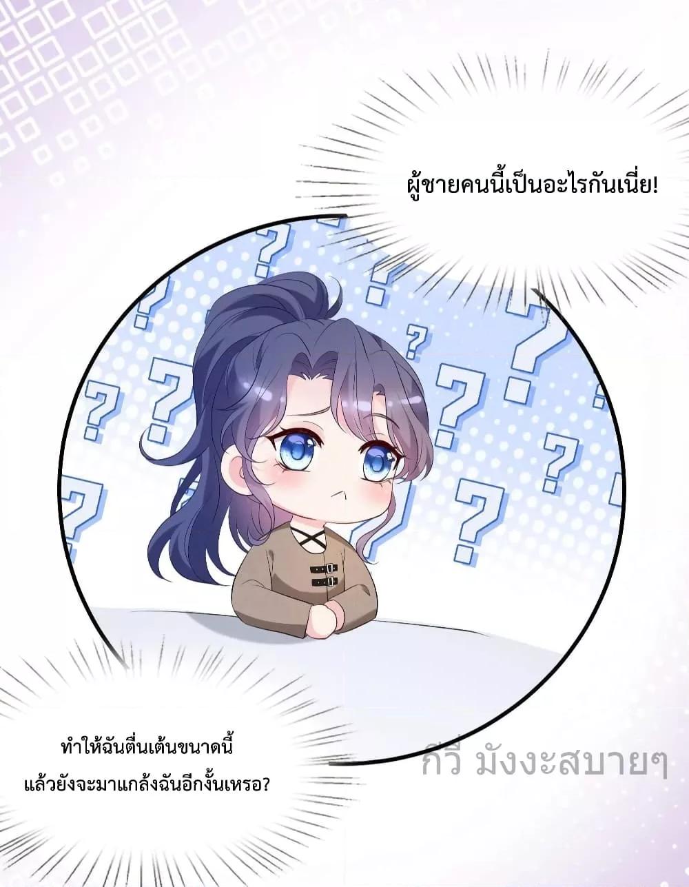 Somebody Stole My Heart! ตอนที่ 8 (19)