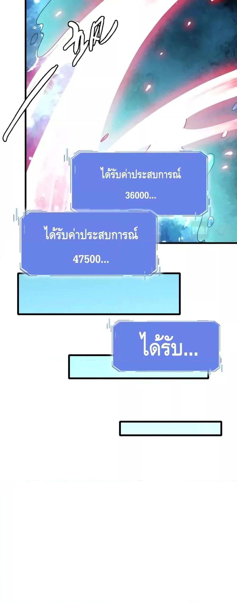 Crazy Leveling System ระบบกาวสุดระห่ำ ตอนที่ 48 (36)