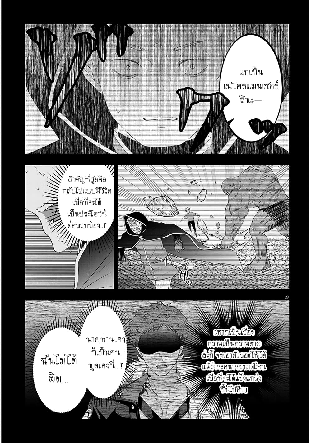 Maou ni Natta node, Dungeon ตอนที่ 58 (22)