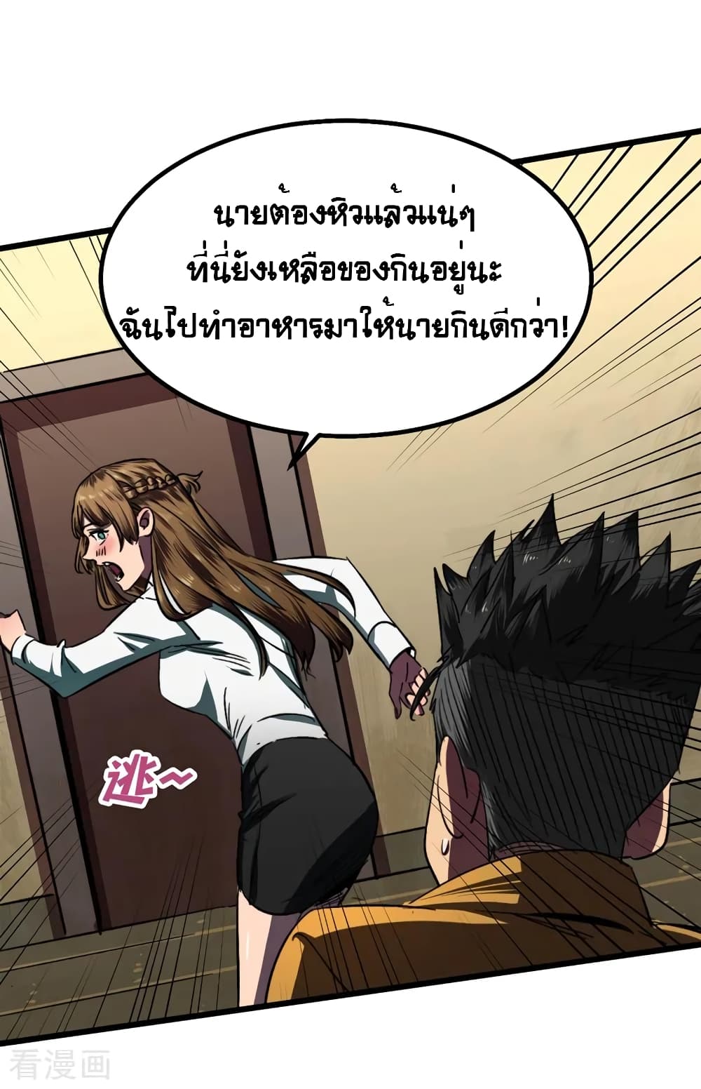 The Last Hero ตอนที่ 5 (12)