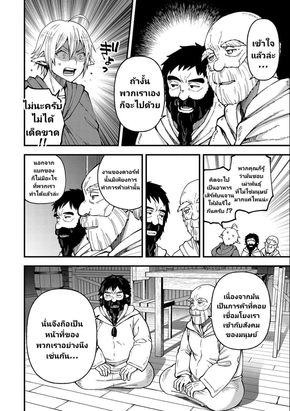 Tensei Shite High ตอนที่ 18 (3)