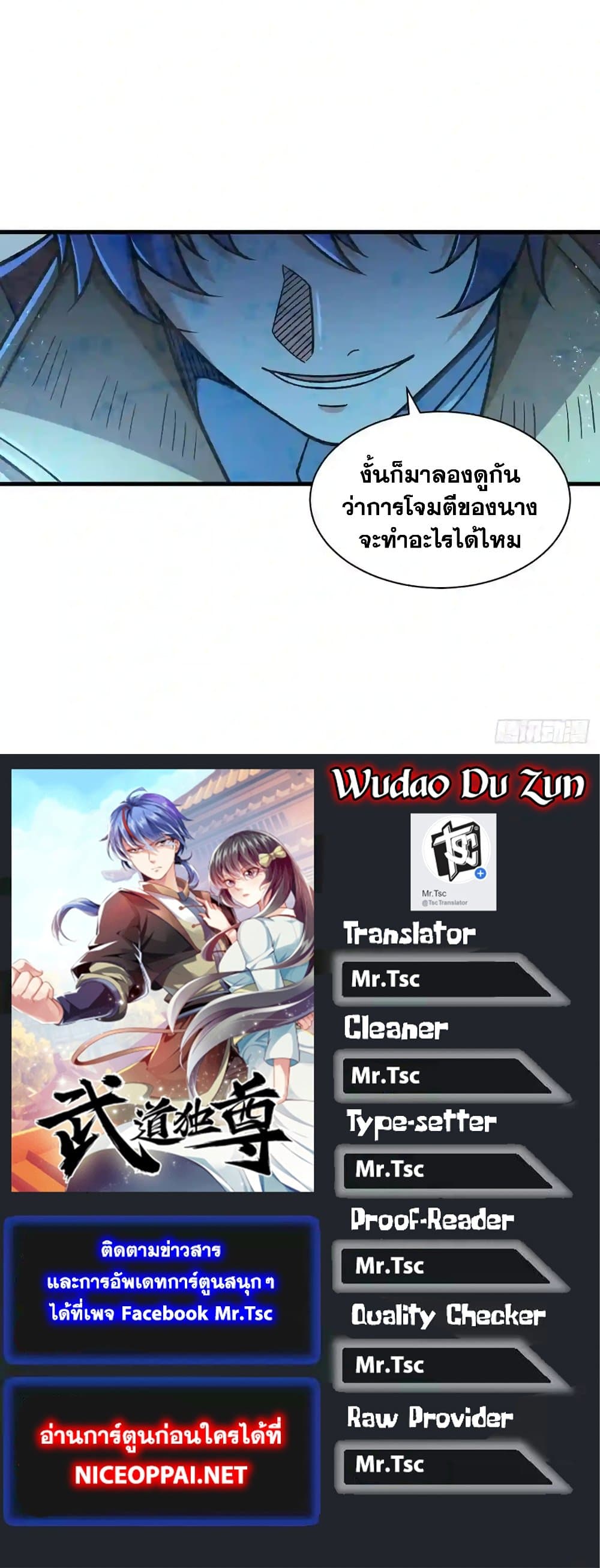 WuDao Du Zun ตอนที่ 404 (31)