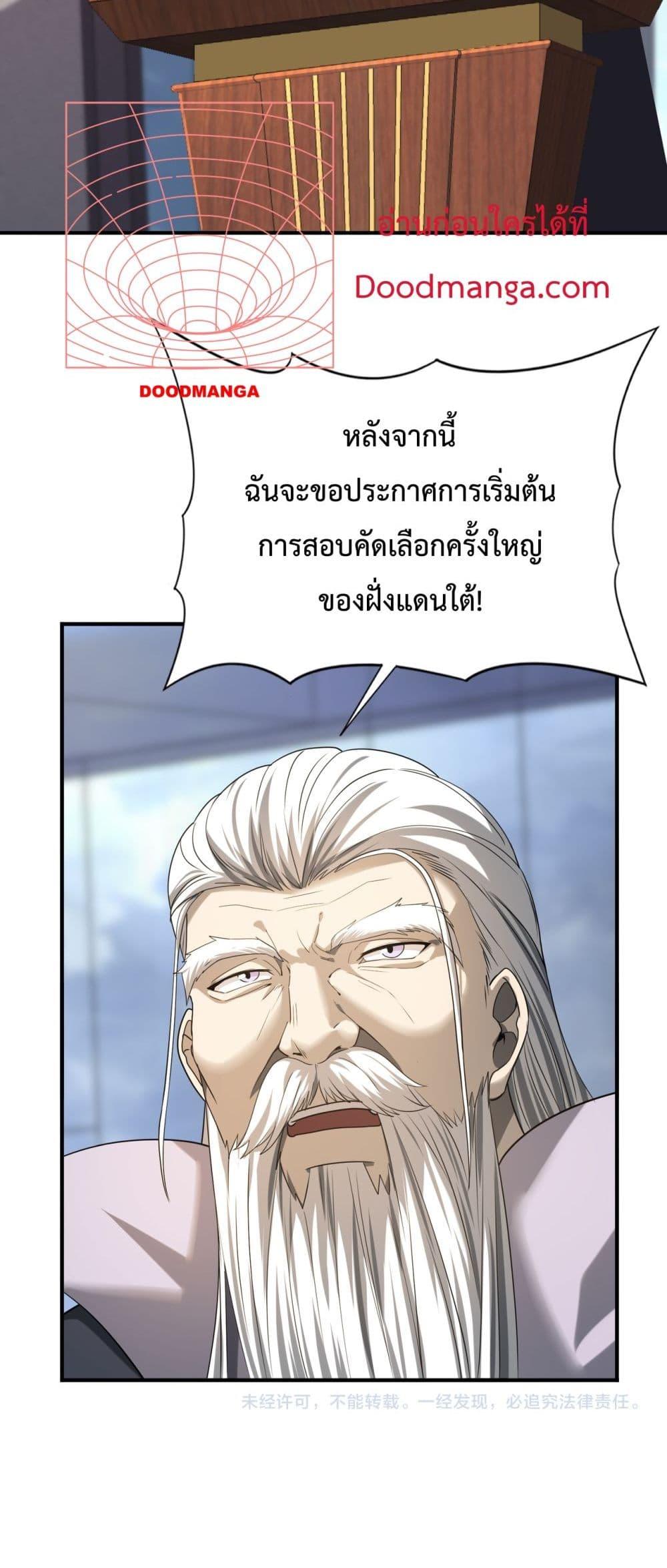 I am Drako Majstor ตอนที่ 12 (41)