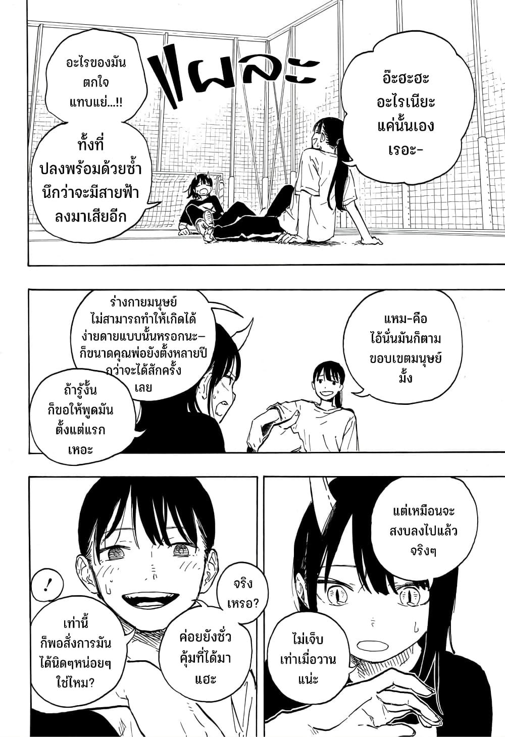 Ruri Dragon ตอนที่ 10 (7)