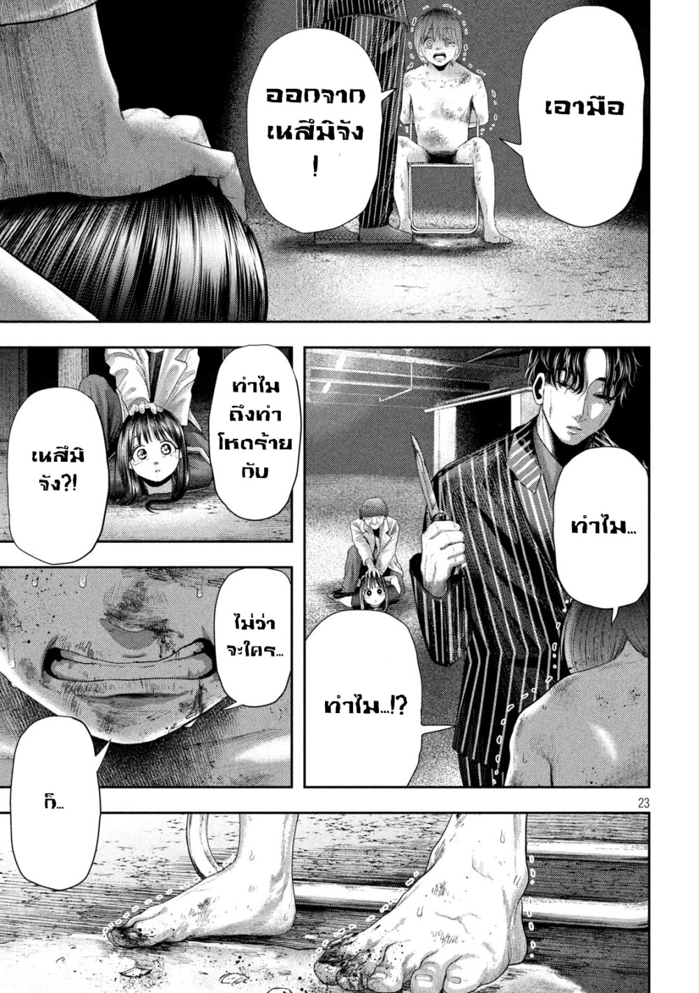 Nezumi no Hatsukoi 2 23