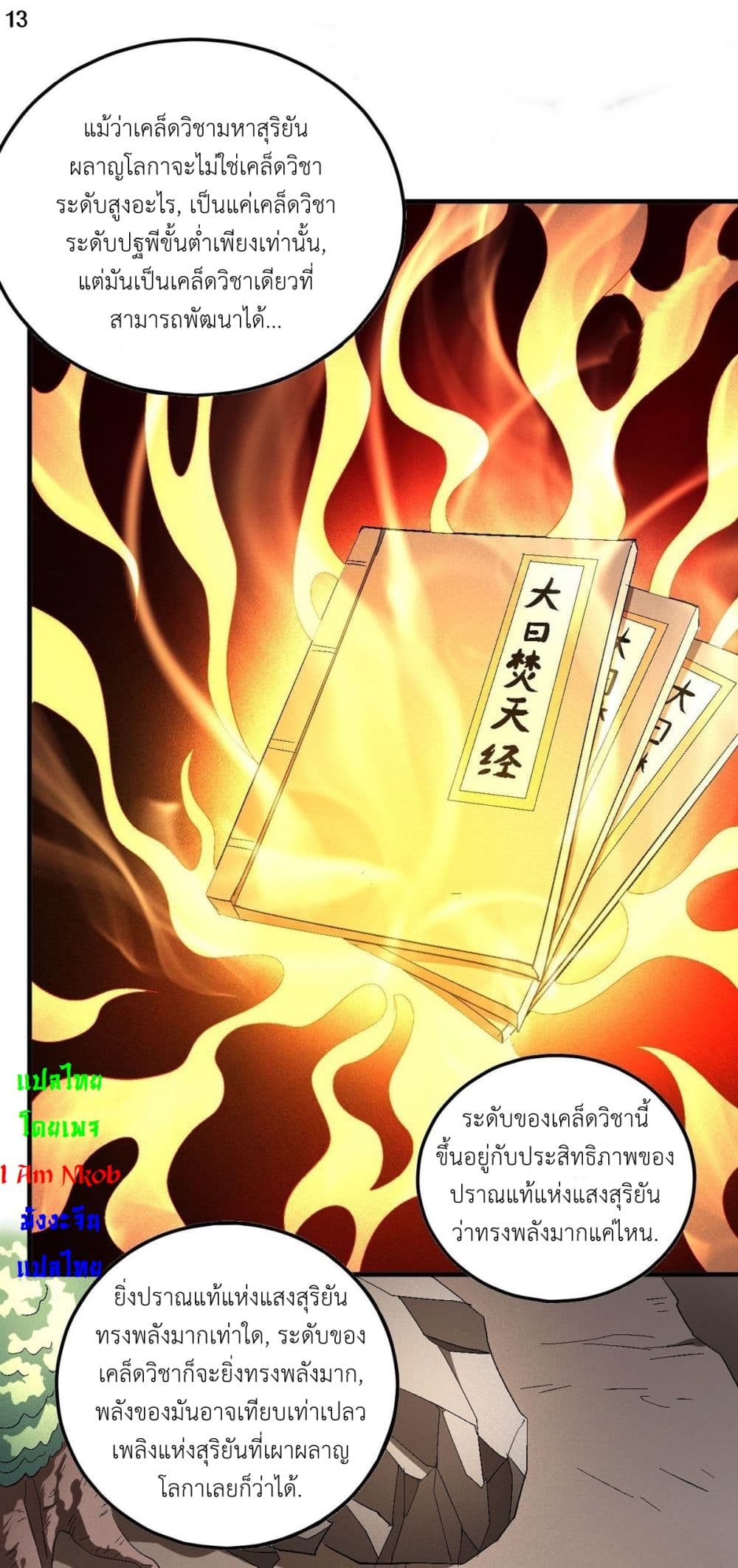 God of Martial Arts ตอนที่ 414 (14)