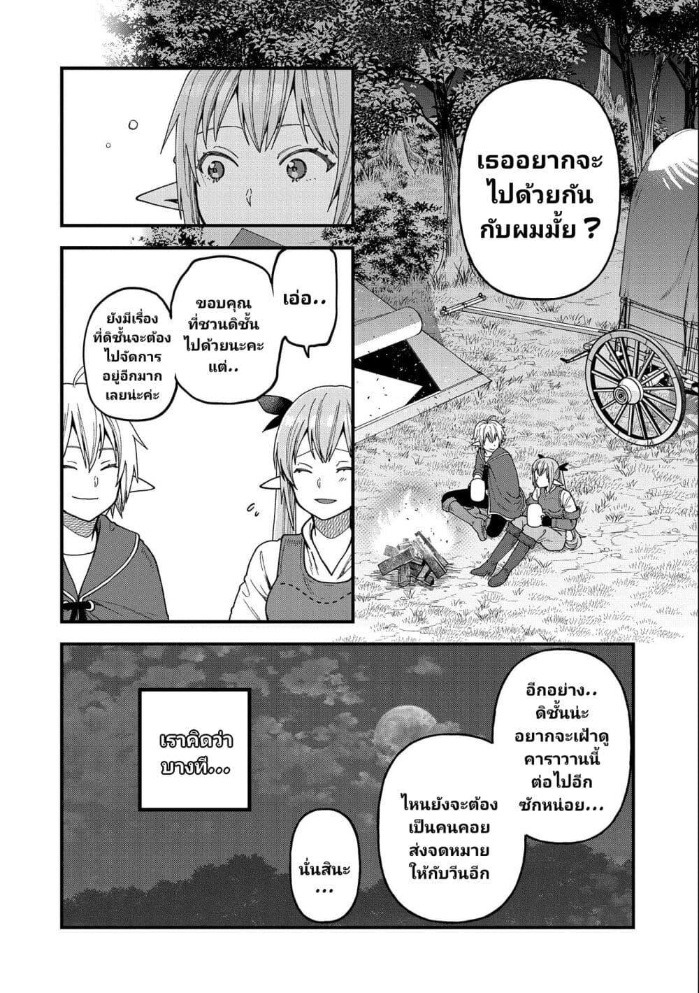 Tensei Shite High Elf ni Narimashitaga ตอนที่ 23 (23)