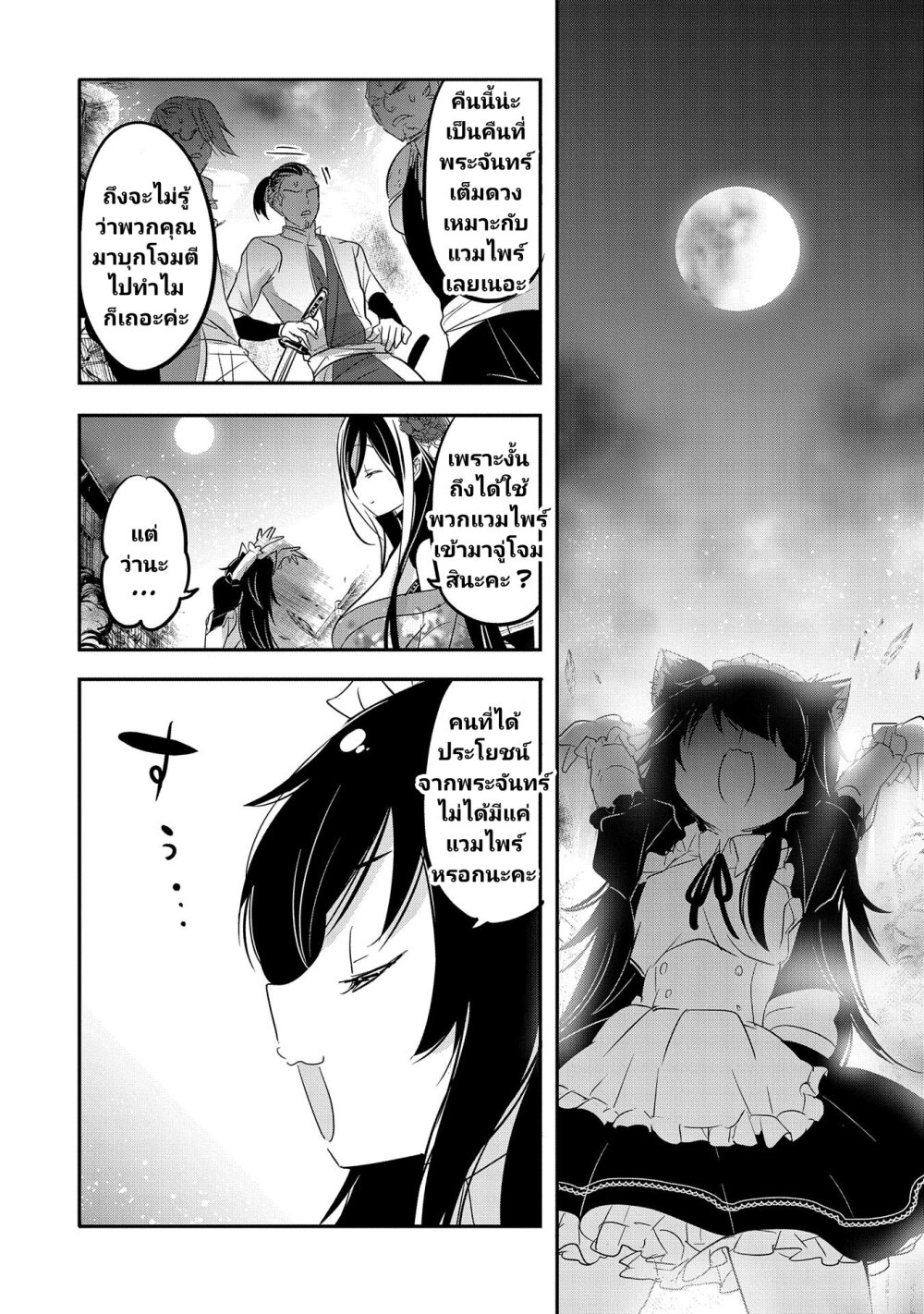 Tensei Kyuuketsukisan wa Ohirune ga Shitai 42 (20)