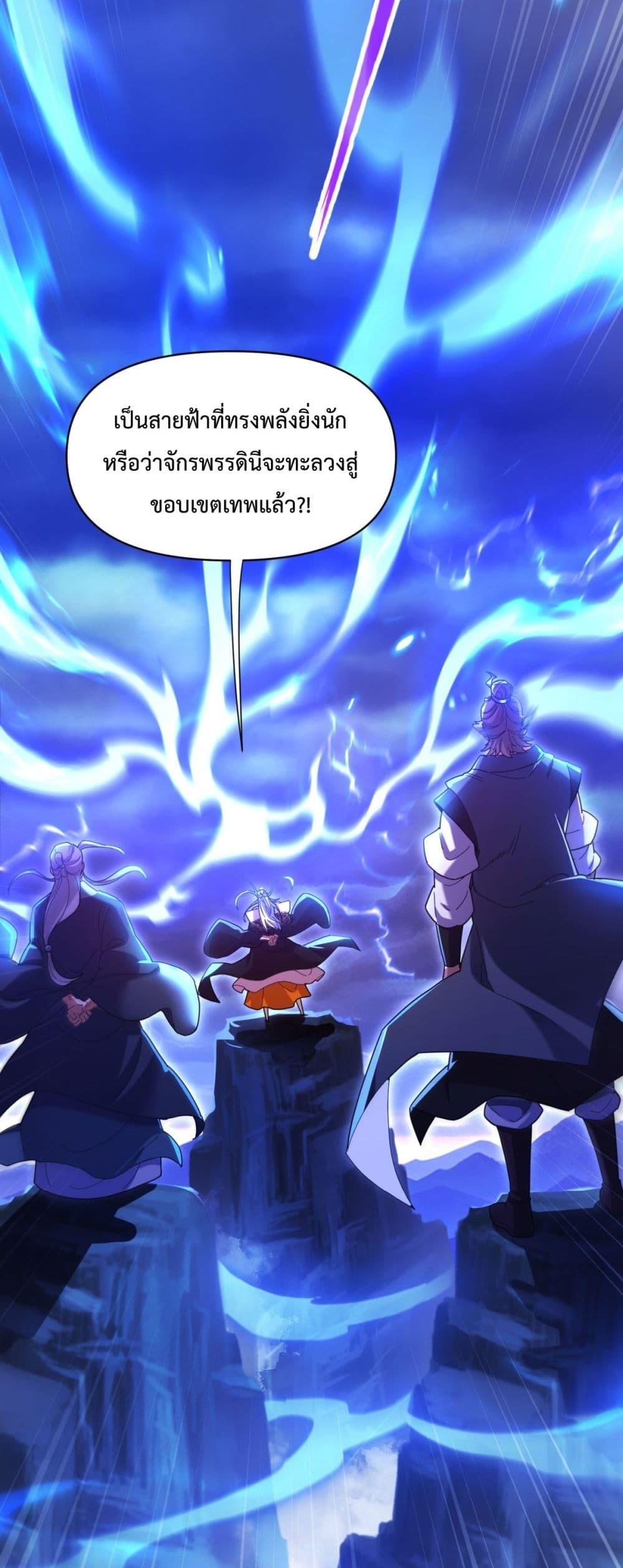 Shocking The Empress Regnant, I am Invincibleตอนที่ 6 (7)