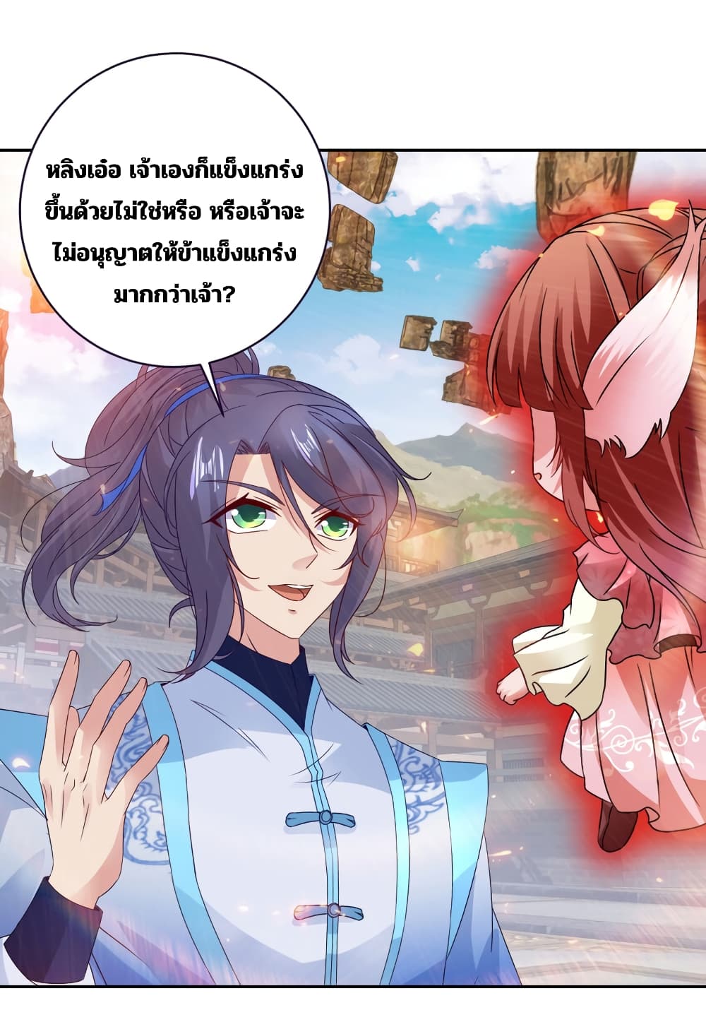 Divine Soul Emperor ตอนที่ 319 (17)