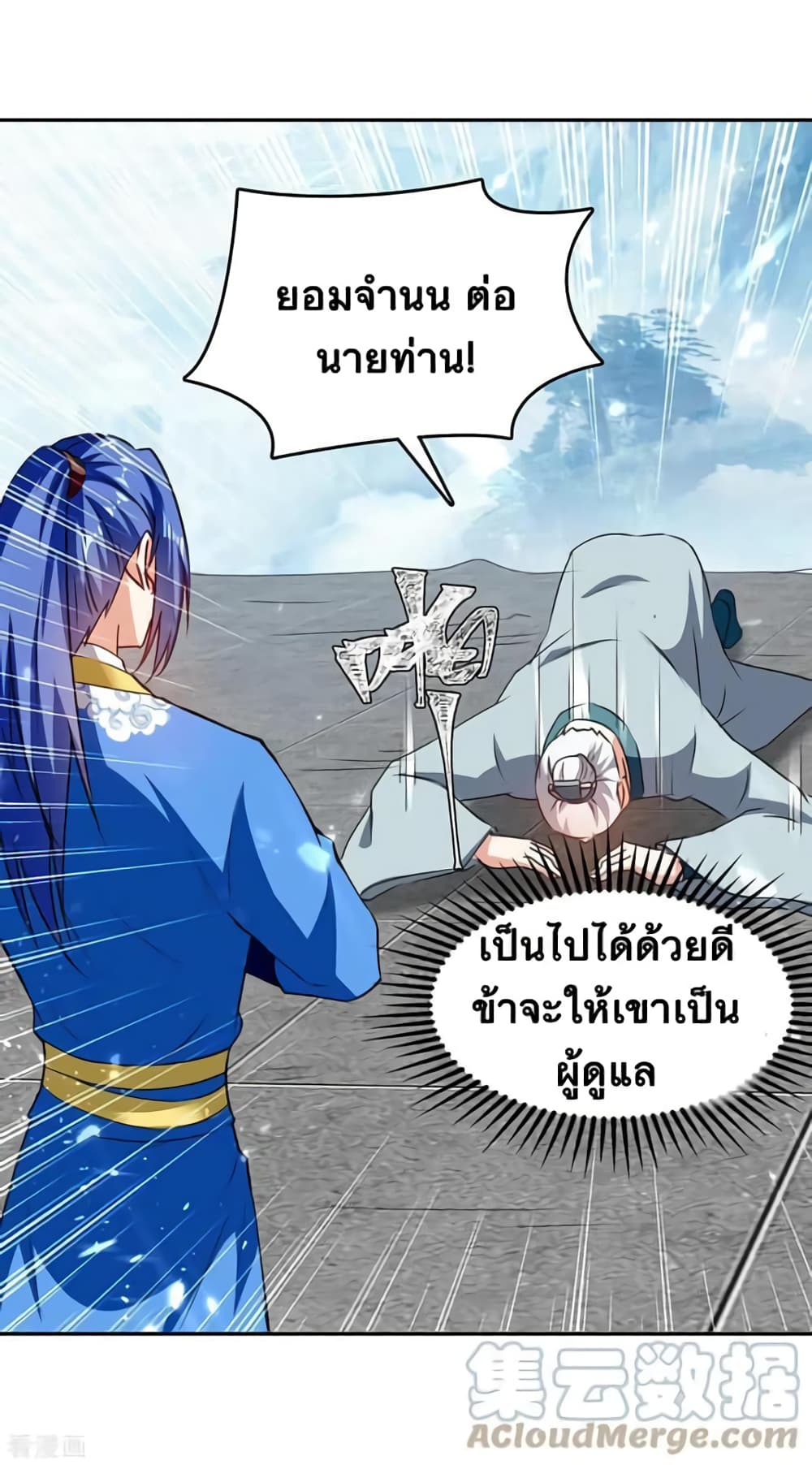 Strongest Leveling ตอนที่ 337 (18)